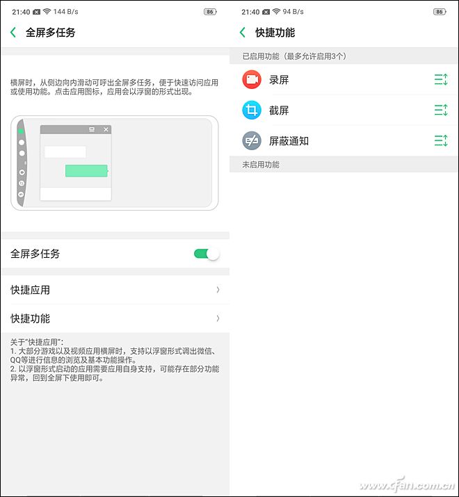 实用的全屏多任务功能