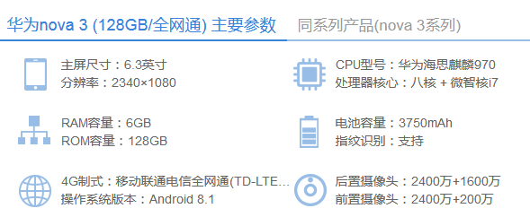 华为nova3怎样？华为nova3手机评测