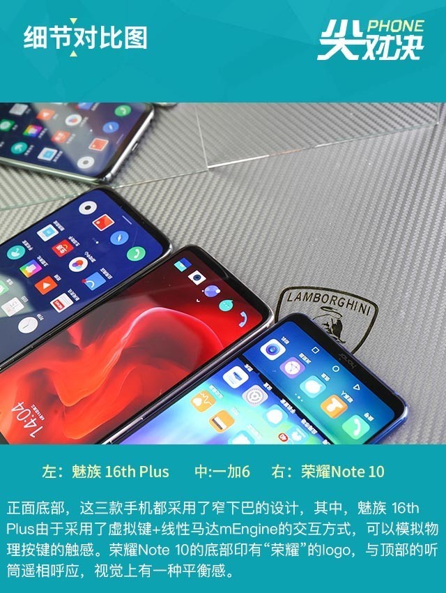  魅族16 Plus、荣耀Note10、一加6对比评测