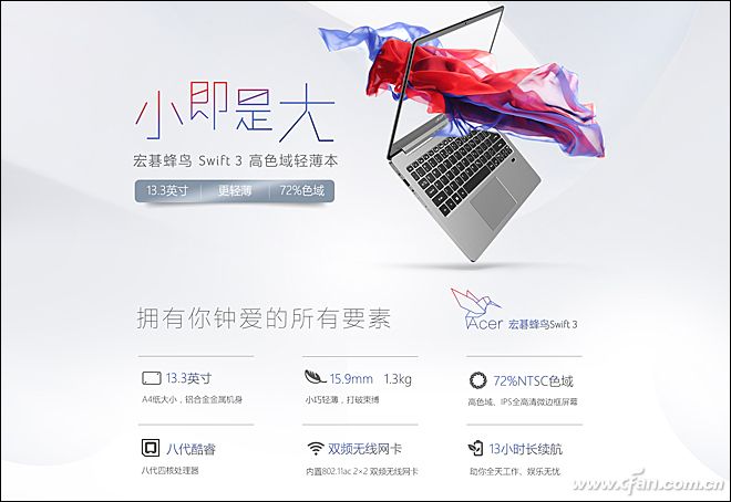  Swift 3笔记本怎么样？