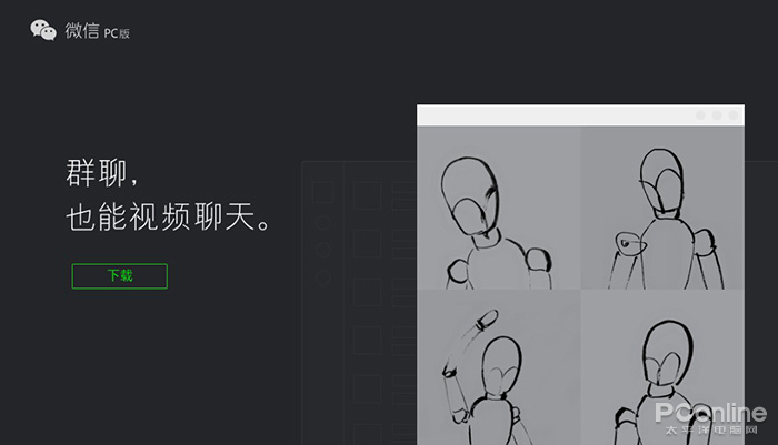 微信64位版评测