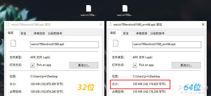 微信64位版评测