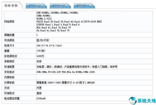realme新机入网