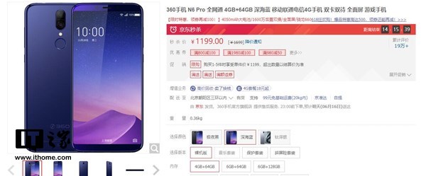 360手机N6 Pro 4GB+64GB版京东现卖1099元1.jpg