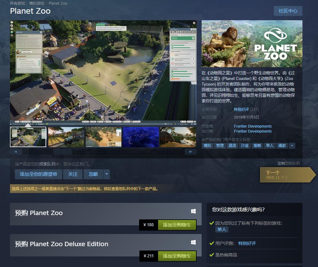 《动物园之星》预告片发布  Steam平台解锁发售 