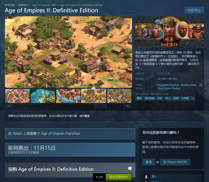 《帝国时代2：决定版》11月14日发售 Steam国区11月15日解锁
