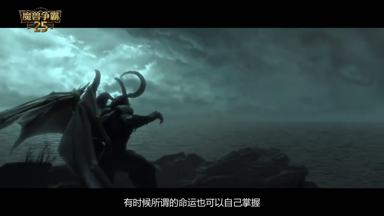 《魔兽争霸》官方微博公布普通话版25周年纪念宣传片