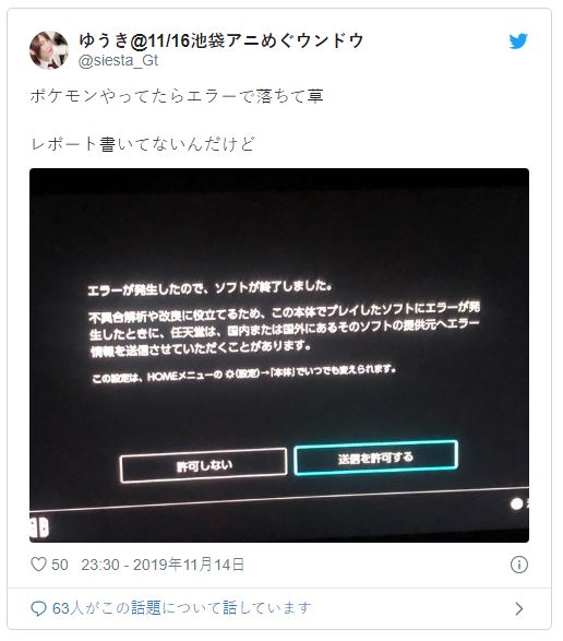《宝可梦：剑/盾》才发售就惊现存档BUG