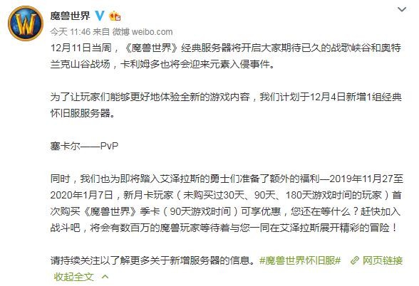 《魔兽世界》将于12月4日新增怀旧服塞卡尔——PvP