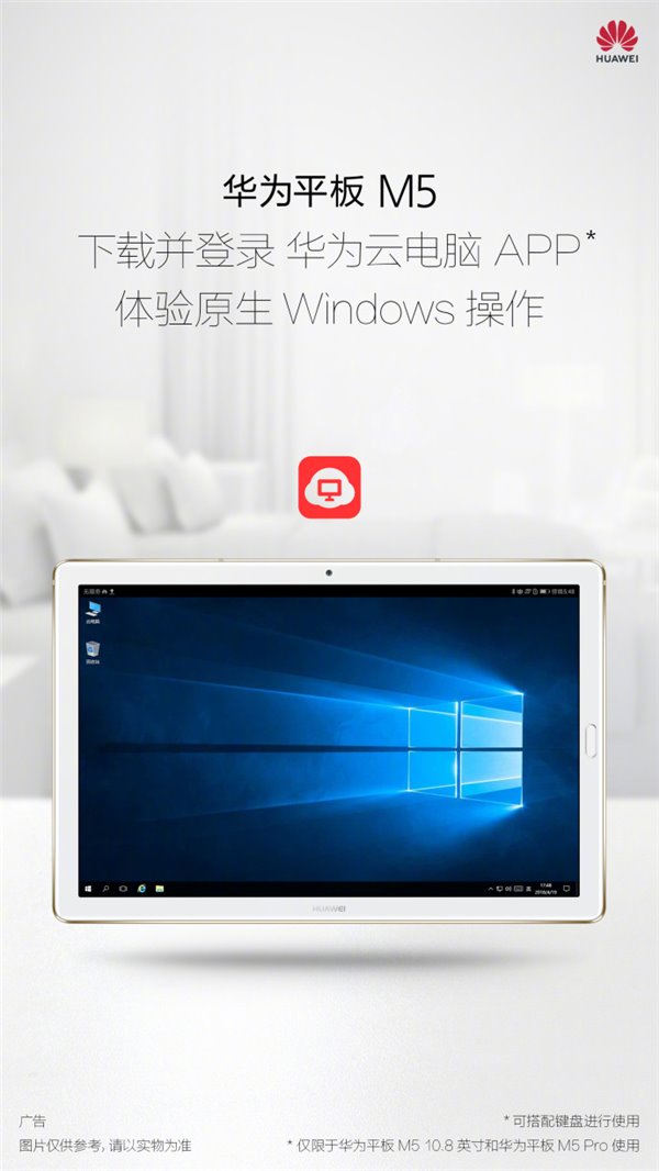 华为平板M5已可体验原生Windows操作.jpg