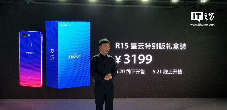 OPPO R15星云特别版