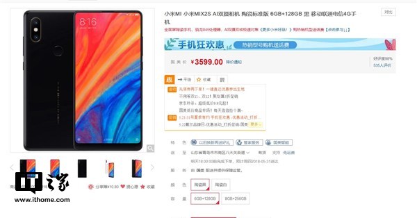 国美开启小米MIX 2S现货购买：仅有6GB+128GB1.jpg