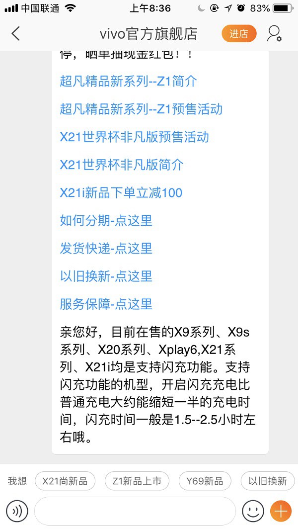 vivo Z1支持快充吗？vivo Z1有VOOC闪存吗？2.jpg