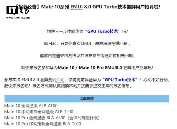 华为Mate 10内测招募：GPU Turbo抢先体验1.jpg