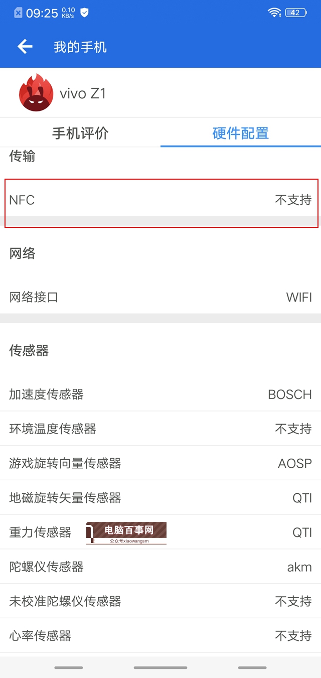 NFC是什么？vivo Z1有NFC吗？