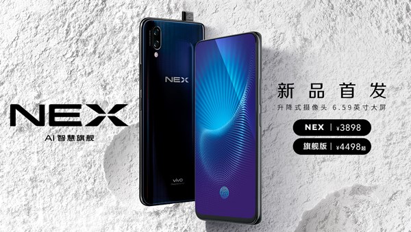 搭载骁龙845的vivo NEX旗舰版将于明天发布1.png