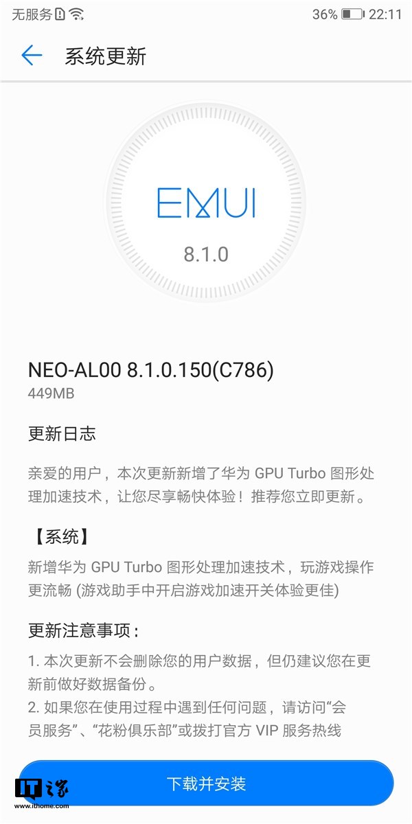 Mate RS用户收到EMUI 8.1 GPU Turbo技术推送1.jpg