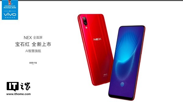 vivo NEX宝石红版今天正式首发开售2.jpg