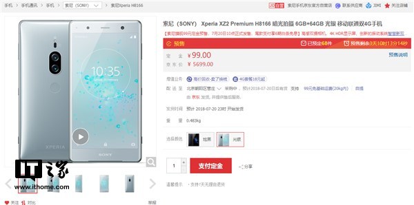 索尼Xperia XZ2 Premium发售在即，销量让人担心1.png