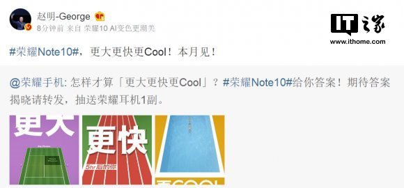 荣耀Note 10，更大更快更Cool，本月见！1.png