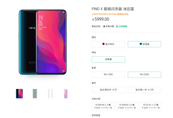 OPPO Find X超级闪充版将支持50W充电1.jpg