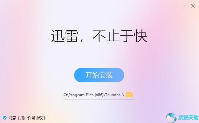 迅雷X发布10.1.28.676正式版下载