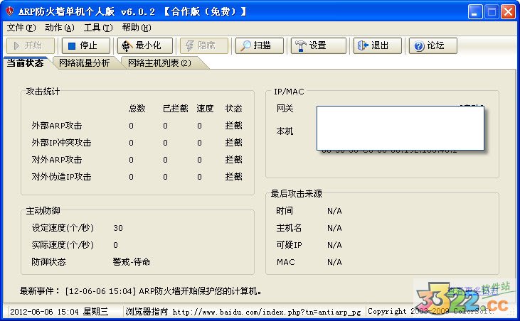 彩影arp防火墙