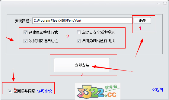 风云防火墙最新版