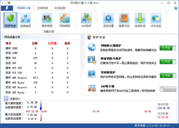 风云防火墙最新版