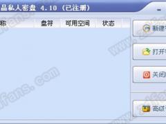 极品私人密盘 v4.10 绿色版