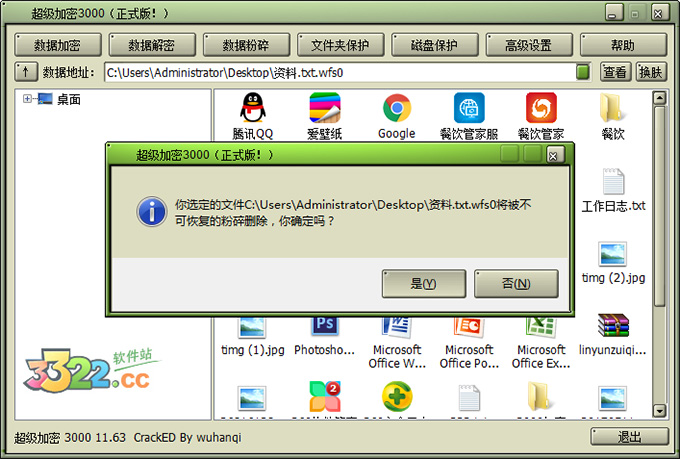 超级加密3000绿色版