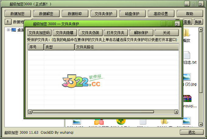 超级加密3000绿色版