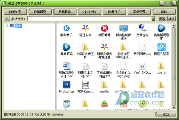 超级加密3000绿色版