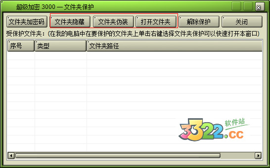 超级加密3000绿色版