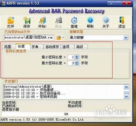 arpr密码破解软件V1.5官方绿色版