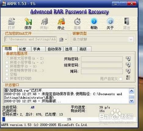 arpr密码破解软件V1.5官方绿色版