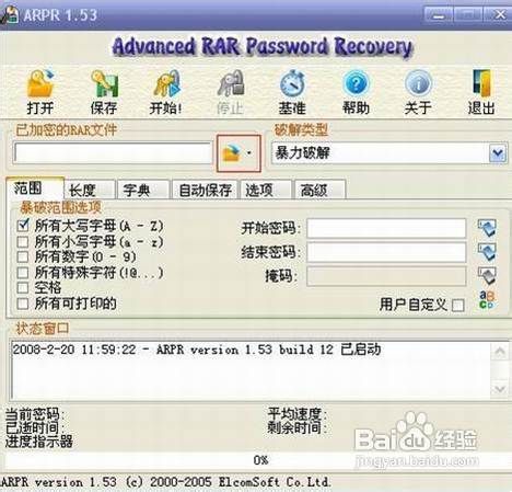 arpr密码破解软件V1.5官方绿色版