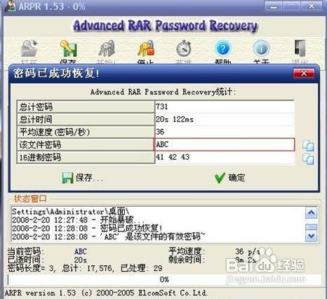 arpr密码破解软件V1.5官方绿色版