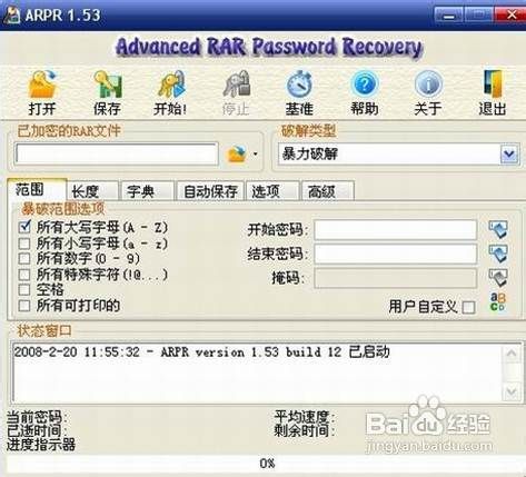 arpr密码破解软件V1.5官方绿色版