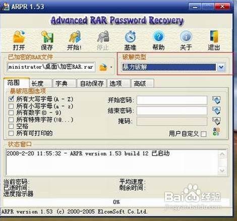 arpr密码破解软件V1.5官方绿色版