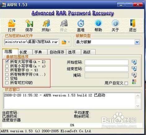 arpr密码破解软件V1.5官方绿色版