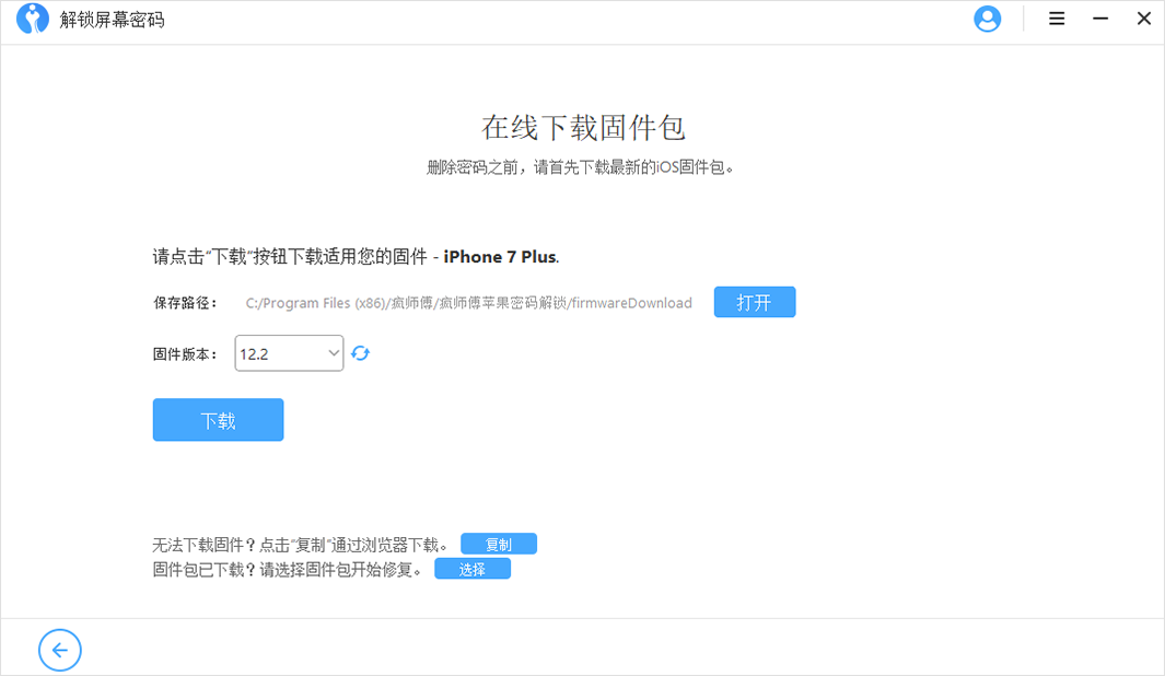 iMyFone LockWiper（疯师傅苹果密码解锁）