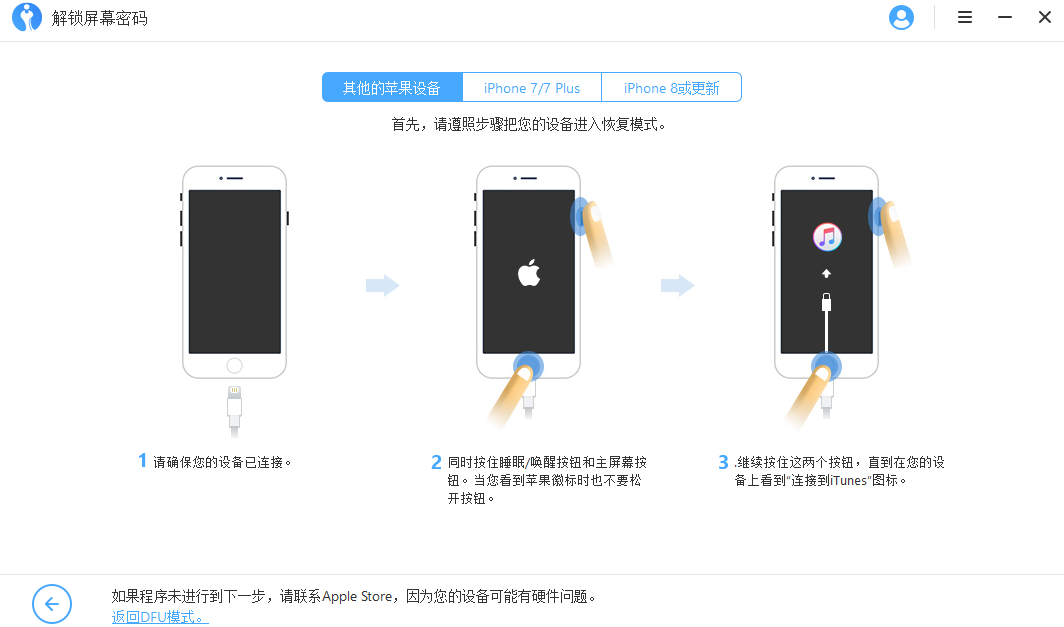 iMyFone LockWiper（疯师傅苹果密码解锁）
