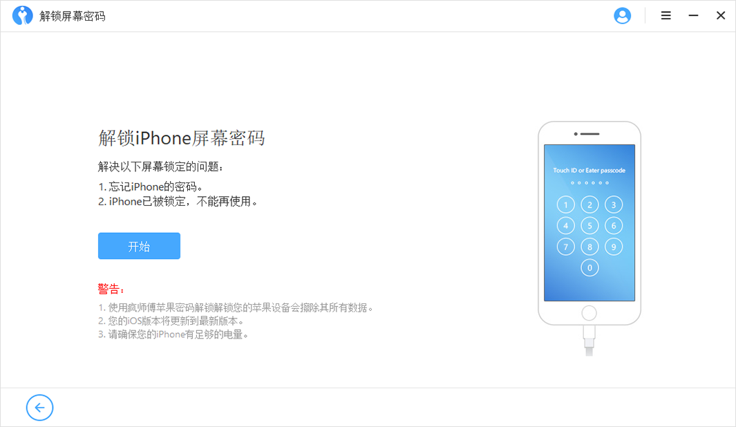 iMyFone LockWiper（疯师傅苹果密码解锁）
