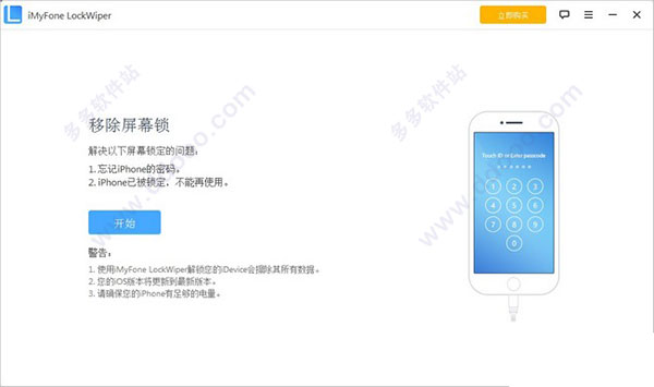 iMyFone LockWiper（疯师傅苹果密码解锁）