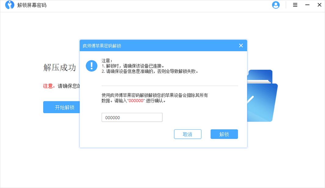 iMyFone LockWiper（疯师傅苹果密码解锁）