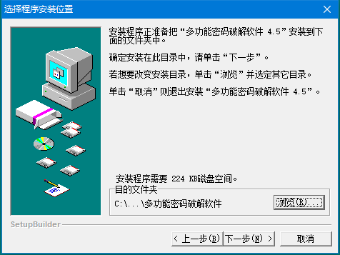 多功能密码破解软件注册版