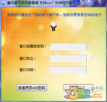 晨风星号密码查看器最新版