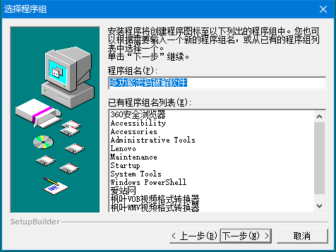 多功能密码破解软件注册版