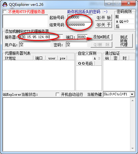 QQExplorer绿色版